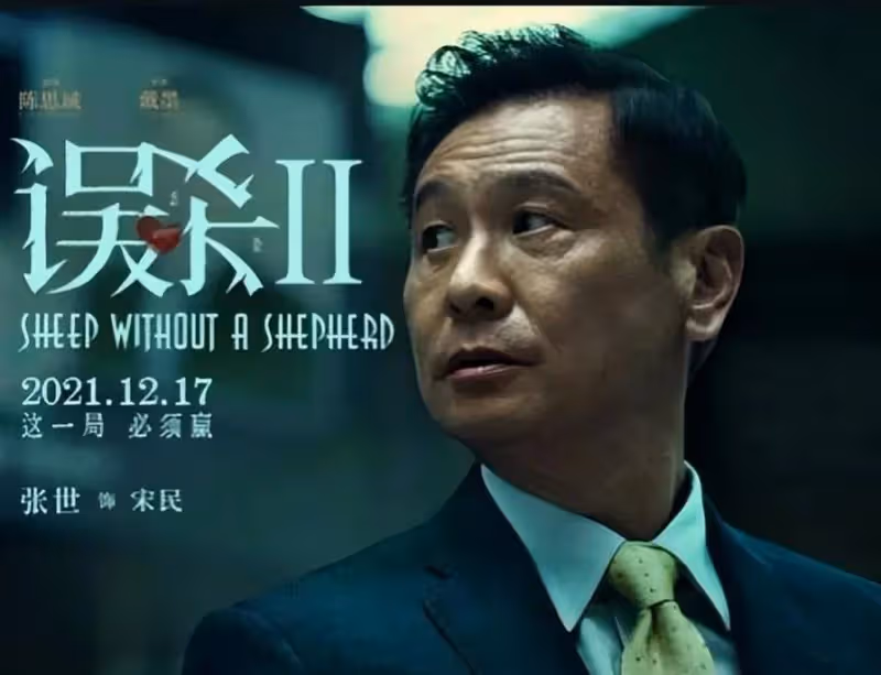 張世:演「趙高」被寫進教科書,出道38年無緋聞,如今他還好嗎?