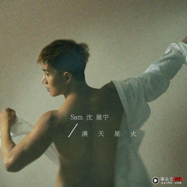 暫時脫離組合!Sam沈展寧出道10年 首次發布個人單曲、當男主角