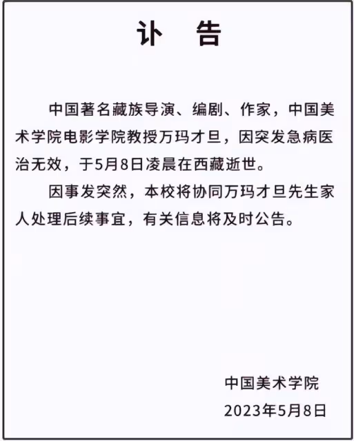 53歲導演萬瑪才旦離世,知情人曝死亡細節:從發病到離世僅3小時