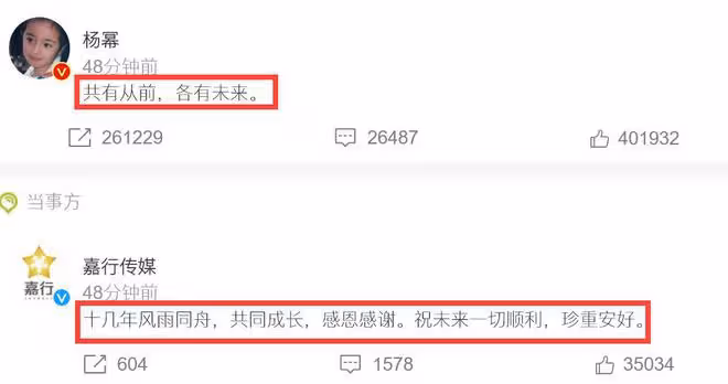 楊冪官宣解約嘉行!嘉行一年內離開4位大咖,新東家實力各不相同