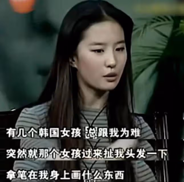 事件升級!劉亦菲曾被校園霸凌再惹爭議,韓國網友態度兩極分化