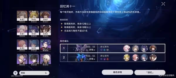 《崩壞:星穹鐵道》忘卻之庭11-15層配隊