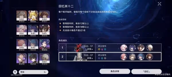 《崩壞:星穹鐵道》忘卻之庭11-15層配隊