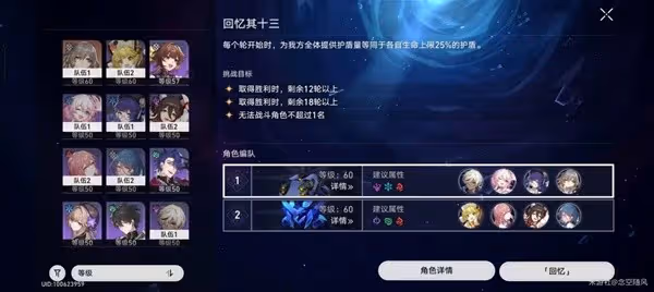 《崩壞:星穹鐵道》忘卻之庭11-15層配隊