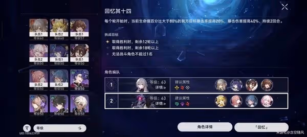 《崩壞:星穹鐵道》忘卻之庭11-15層配隊