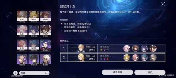 《崩壞:星穹鐵道》忘卻之庭11-15層配隊