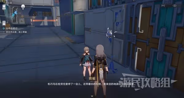 《崩壞:星穹鐵道》仙舟追愛記任務攻略