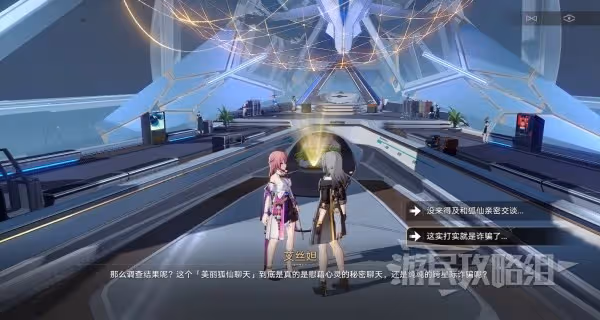 《崩壞:星穹鐵道》仙舟追愛記任務攻略