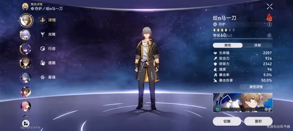 《崩壞:星穹鐵道》忘卻之庭通用陣容推薦