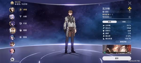 《崩壞:星穹鐵道》忘卻之庭通用陣容推薦