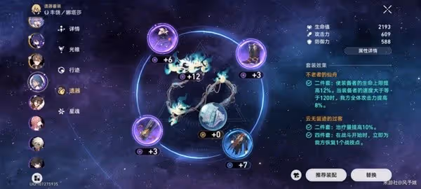 《崩壞:星穹鐵道》忘卻之庭通用陣容推薦