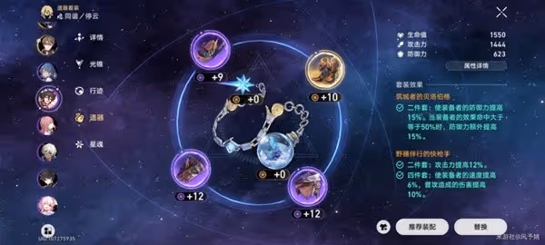 《崩壞:星穹鐵道》忘卻之庭通用陣容推薦