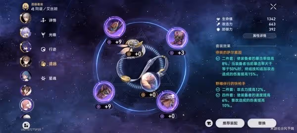 《崩壞:星穹鐵道》忘卻之庭通用陣容推薦