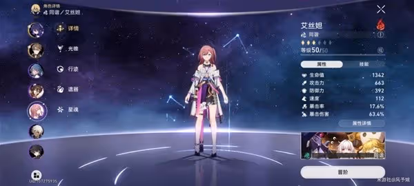 《崩壞:星穹鐵道》忘卻之庭通用陣容推薦
