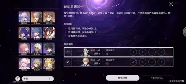 《崩壞:星穹鐵道》忘卻之庭通用陣容推薦