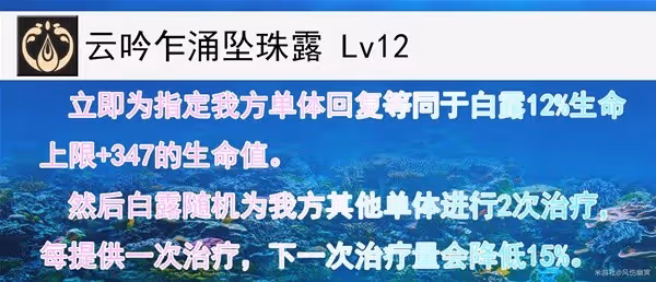 《崩壞：星穹鐵道》白露技能與出裝解析