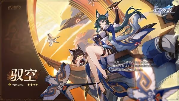 《崩壞:星穹鐵道》1.1版本限定角色介紹