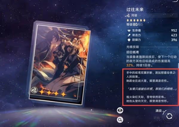 《崩壞：星穹鐵道》1.1版本限定角色介紹