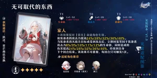 《崩壞:星穹鐵道》毀滅流開拓者培養攻略