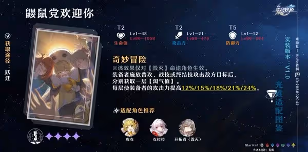《崩壞:星穹鐵道》毀滅流開拓者培養攻略