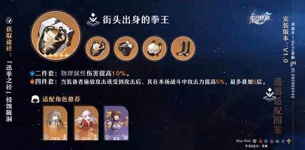 《崩壞:星穹鐵道》毀滅流開拓者培養攻略