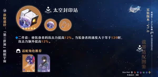 《崩壞:星穹鐵道》毀滅流開拓者培養攻略