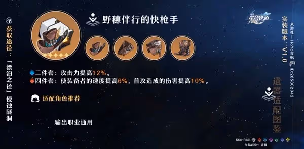 《崩壞:星穹鐵道》毀滅流開拓者培養攻略