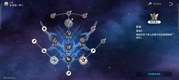《崩壞:星穹鐵道》前期體力規劃指南