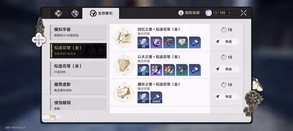 《崩壞:星穹鐵道》前期體力規劃指南