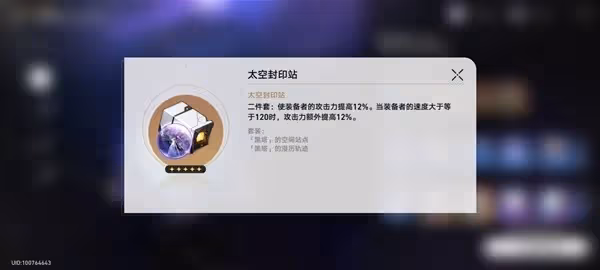 《崩壞:星穹鐵道》前期體力規劃指南