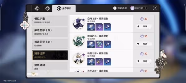 《崩壞:星穹鐵道》前期體力規劃指南