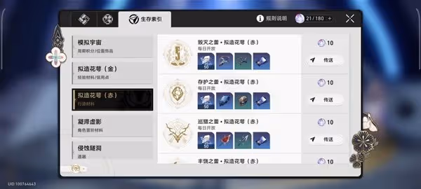 《崩壞:星穹鐵道》前期體力規劃指南
