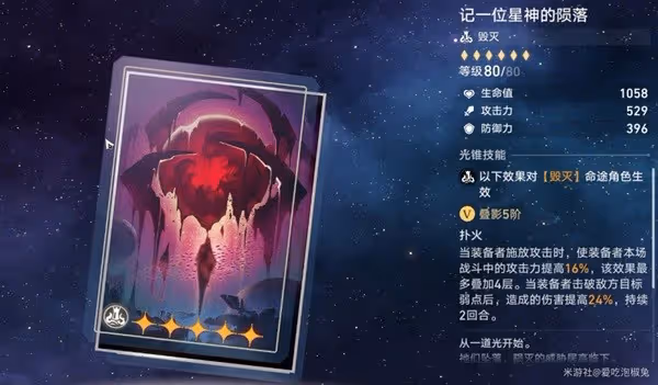 《崩壞:星穹鐵道》毀滅光錐強度分析