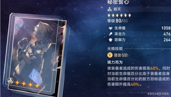 《崩壞:星穹鐵道》毀滅光錐強度分析
