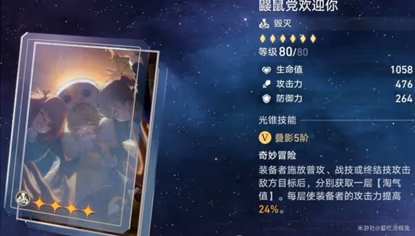 《崩壞:星穹鐵道》毀滅光錐強度分析