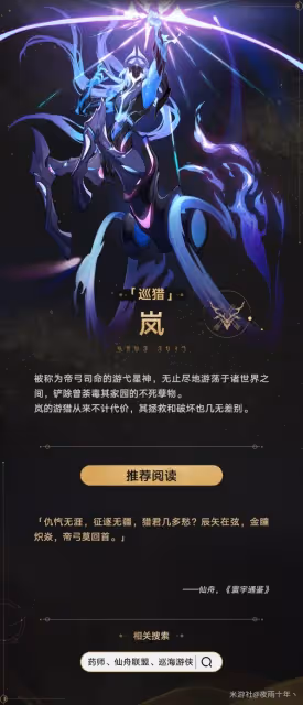 《崩壞:星穹鐵道》星神巡獵背景故事解析