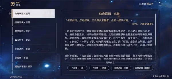 《崩壞:星穹鐵道》星神巡獵背景故事解析