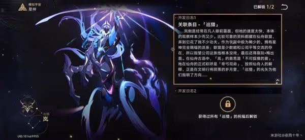 《崩壞:星穹鐵道》星神巡獵背景故事解析