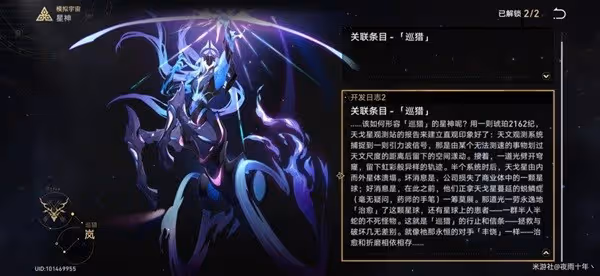 《崩壞:星穹鐵道》星神巡獵背景故事解析