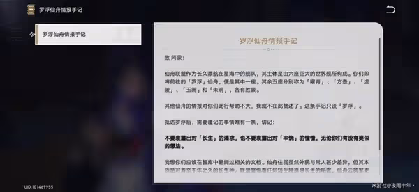 《崩壞:星穹鐵道》星神巡獵背景故事解析
