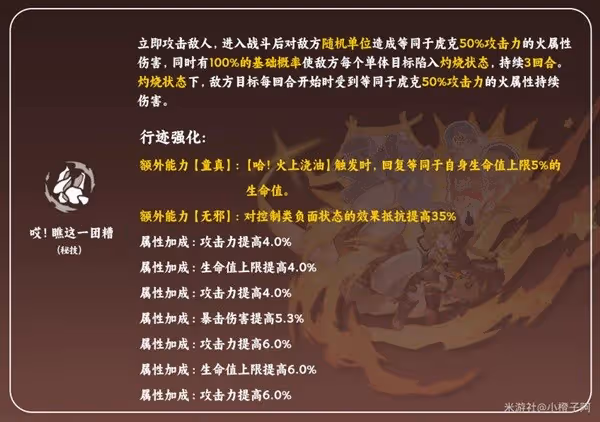 《崩壞:星穹鐵道》虎克裝備選擇及配隊建議