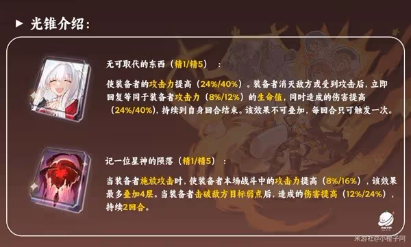 《崩壞:星穹鐵道》虎克裝備選擇及配隊建議