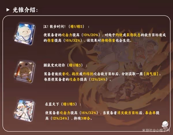 《崩壞:星穹鐵道》虎克裝備選擇及配隊建議
