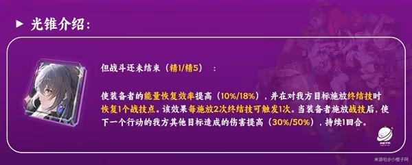 《崩壞：星穹鐵道》停雲技能介紹及配裝參考