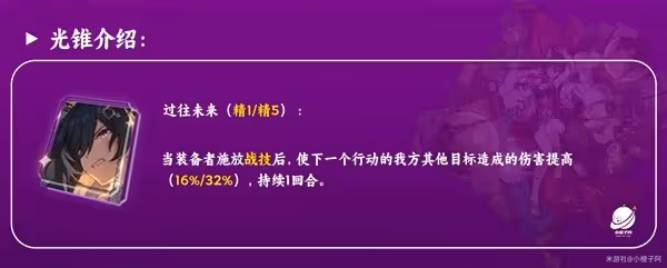 《崩壞：星穹鐵道》停雲技能介紹及配裝參考