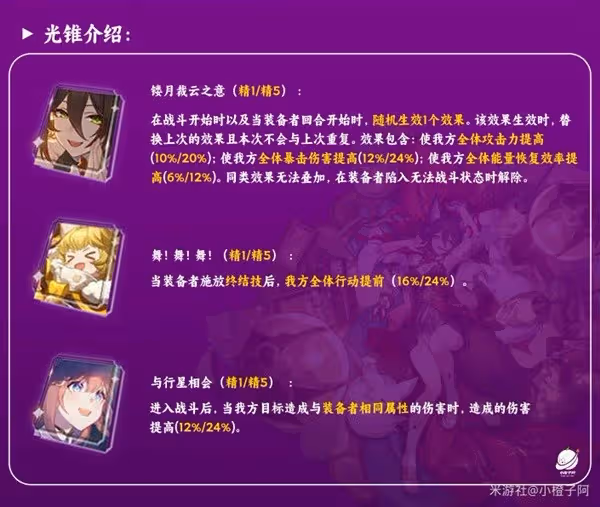 《崩壞：星穹鐵道》停雲技能介紹及配裝參考