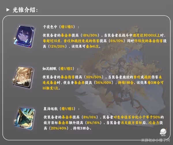 《崩壞:星穹鐵道》素裳技能解析及配裝推薦