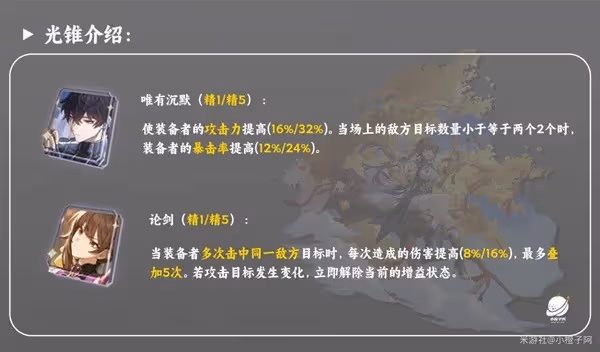 《崩壞:星穹鐵道》素裳技能解析及配裝推薦