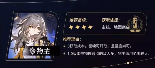《崩壞:星穹鐵道》1.0全4星角色培養攻略