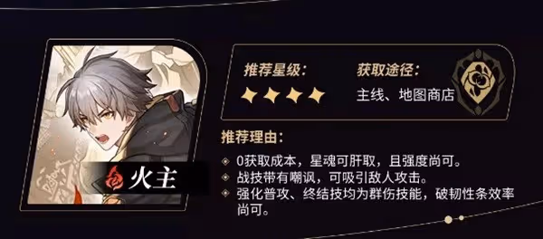 《崩壞:星穹鐵道》1.0全4星角色培養攻略